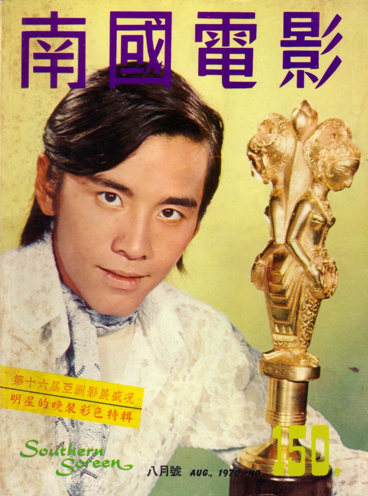SOUTHERN SCREEN magazine side cover Issue 150 August 1970